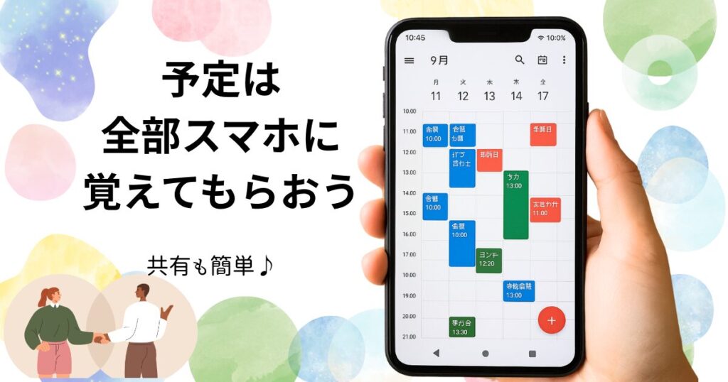 教員ママがGoogleカレンダーでスケジュールを共有している画面