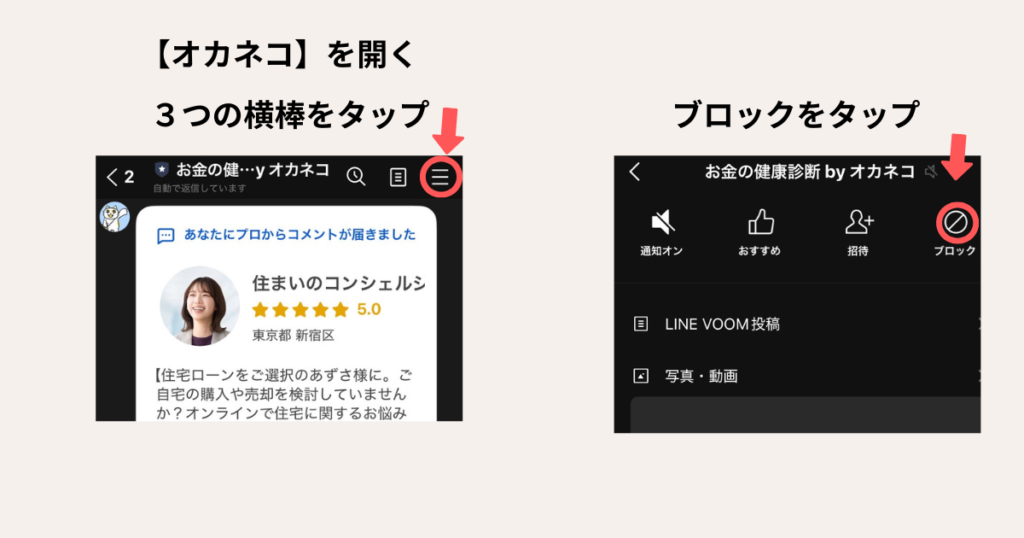 【オカネコ】退会方法